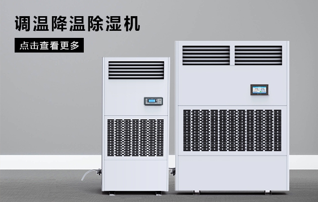 冬季到，除濕起