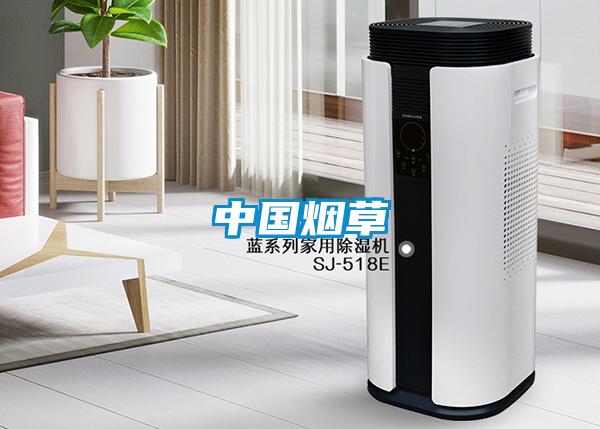 中國(guó)煙草