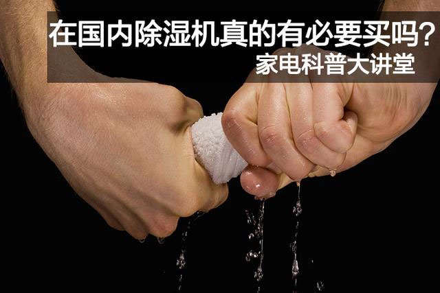 潮濕困難？一個(gè)能幫你處理難題的除濕器。