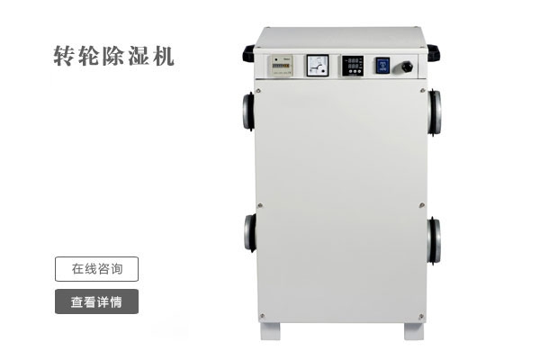控制濕度，必不可少