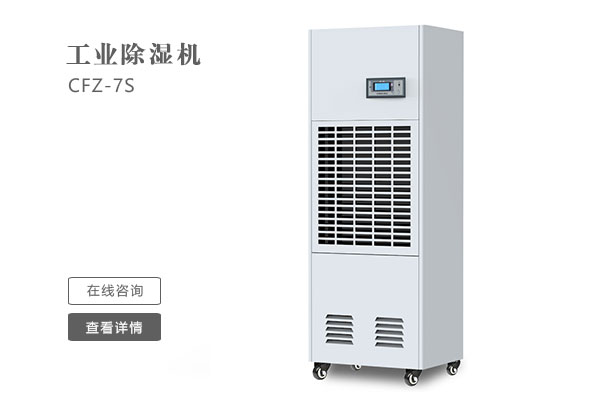 怎么樣才能讓工業(yè)除濕機(jī)的效果更好？