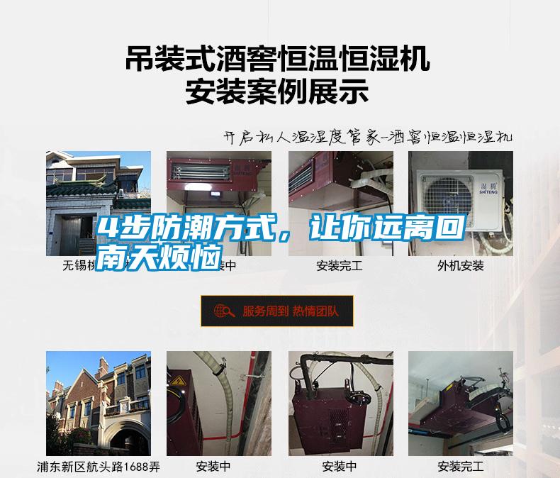 4步防潮方式，讓你遠(yuǎn)離回南天煩惱