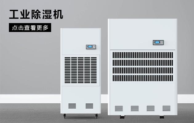 變電站電纜溝除濕機(jī)，變電站電纜溝除濕方案