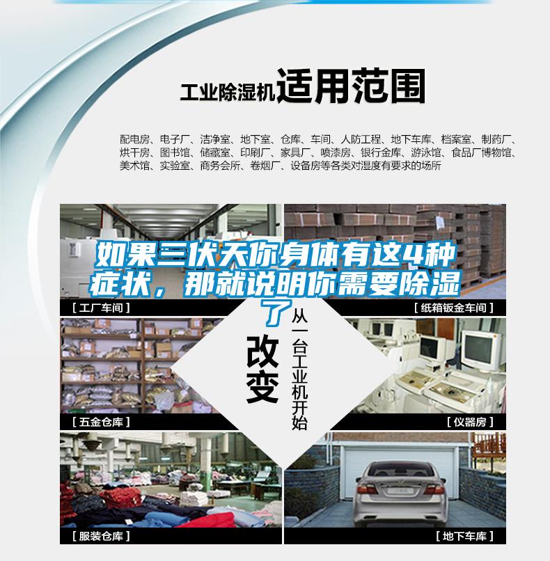 如果三伏天你身體有這4種癥狀，那就說(shuō)明你需要除濕了