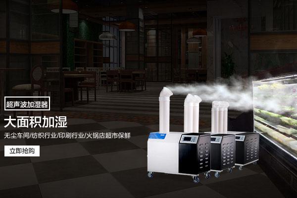 工業(yè)加濕機(jī)哪個(gè)牌子好？國產(chǎn)名牌工業(yè)加濕機(jī)