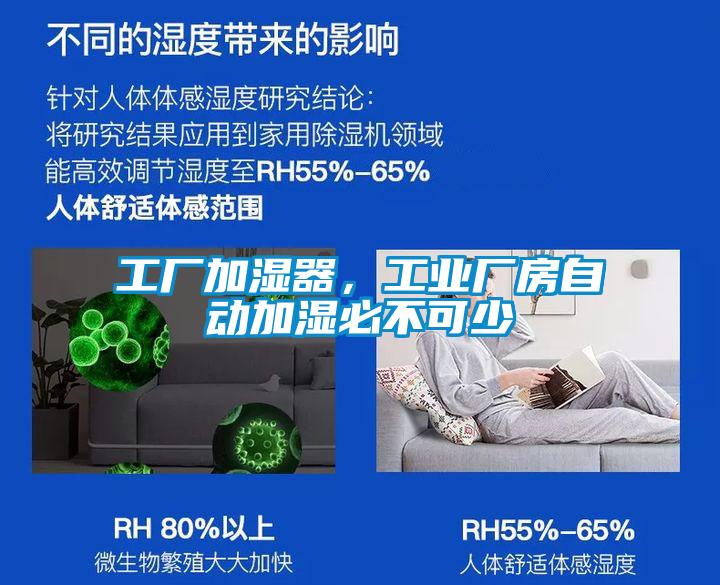 工廠加濕器，工業(yè)廠房自動加濕必不可少