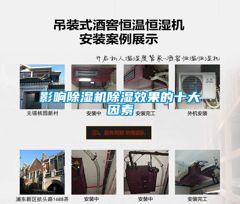 影響除濕機除濕效果的十大因素