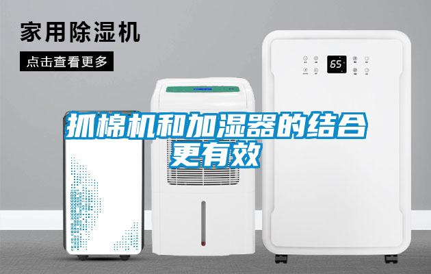 抓棉機(jī)和加濕器的結(jié)合更有效