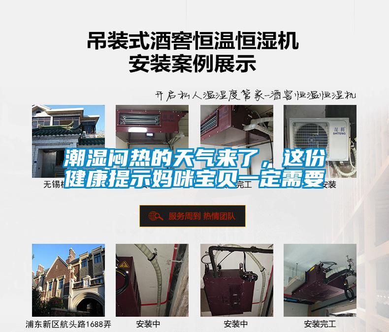 潮濕悶熱的天氣來了，這份健康提示媽咪寶貝一定需要
