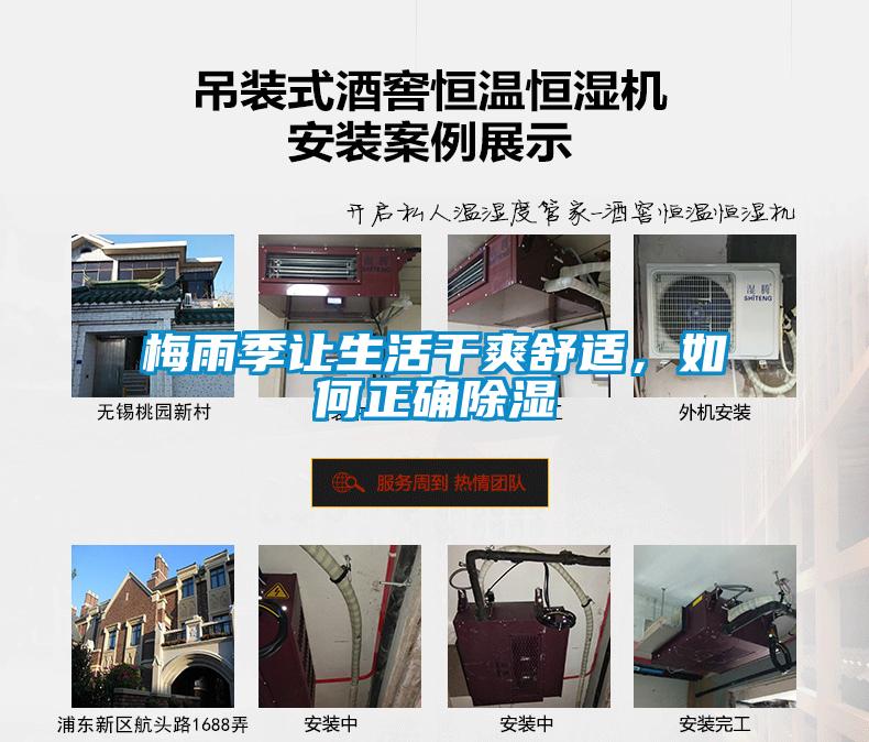 梅雨季讓生活干爽舒適，如何正確除濕