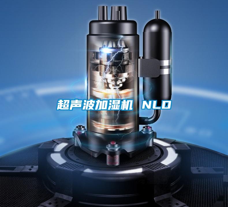 超聲波加濕機(jī) NLD