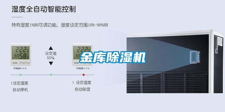 金庫(kù)除濕機(jī)