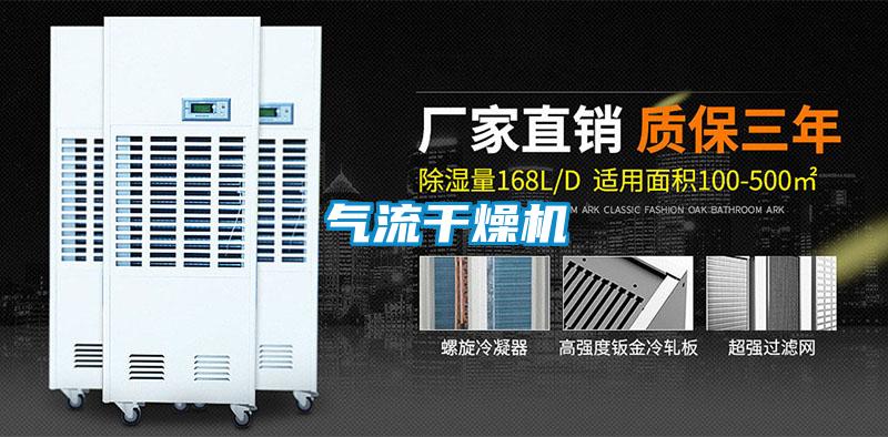 氣流干燥機(jī)
