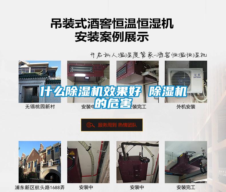 什么除濕機效果好 除濕機的危害