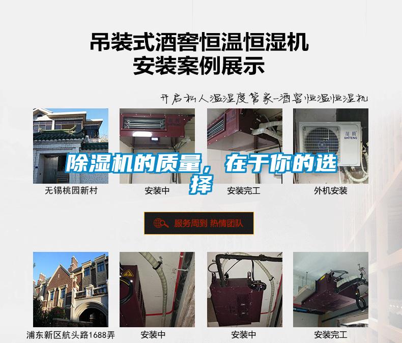 除濕機的質量，在于你的選擇