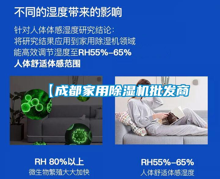 【成都家用除濕機批發(fā)商