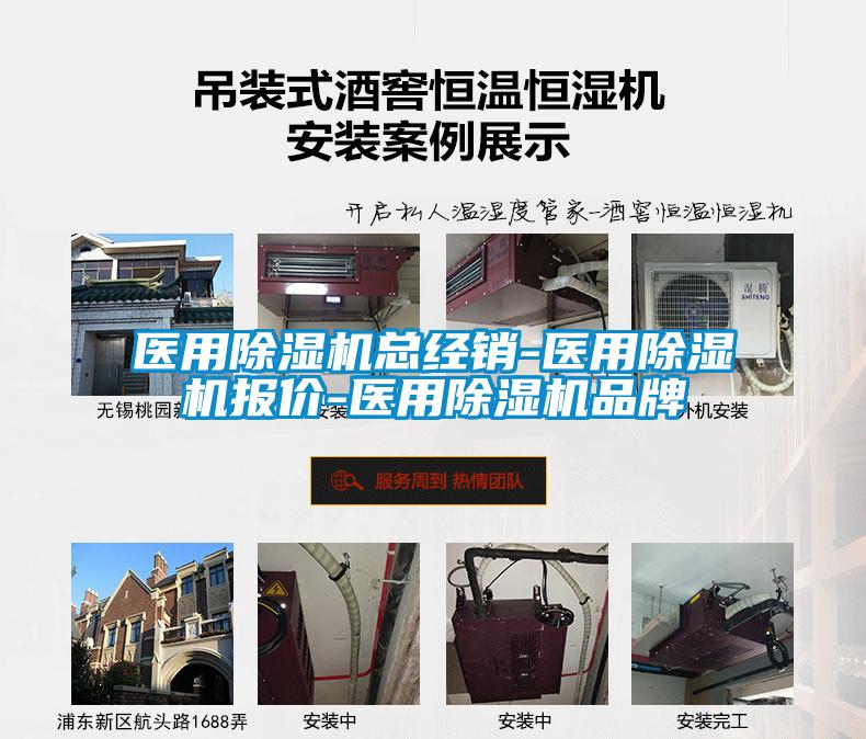 醫(yī)用除濕機總經(jīng)銷-醫(yī)用除濕機報價-醫(yī)用除濕機品牌