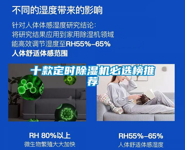 十款定時除濕機(jī)必選榜推薦