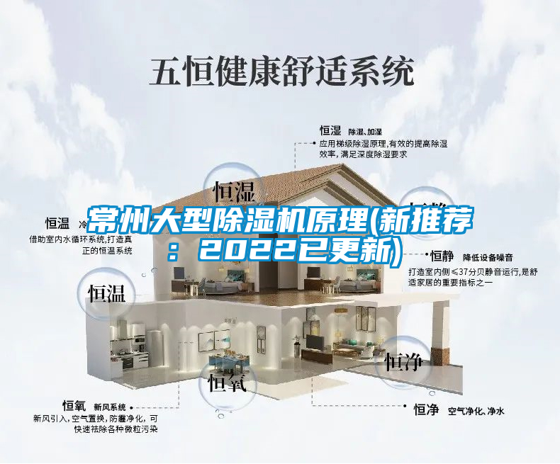 常州大型除濕機(jī)原理(新推薦：2022已更新)