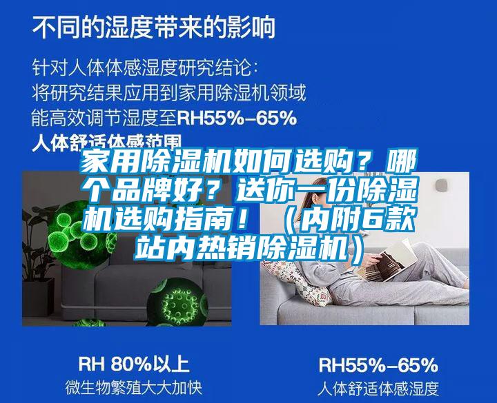 家用除濕機如何選購？哪個品牌好？送你一份除濕機選購指南?。▋?nèi)附6款站內(nèi)熱銷除濕機）