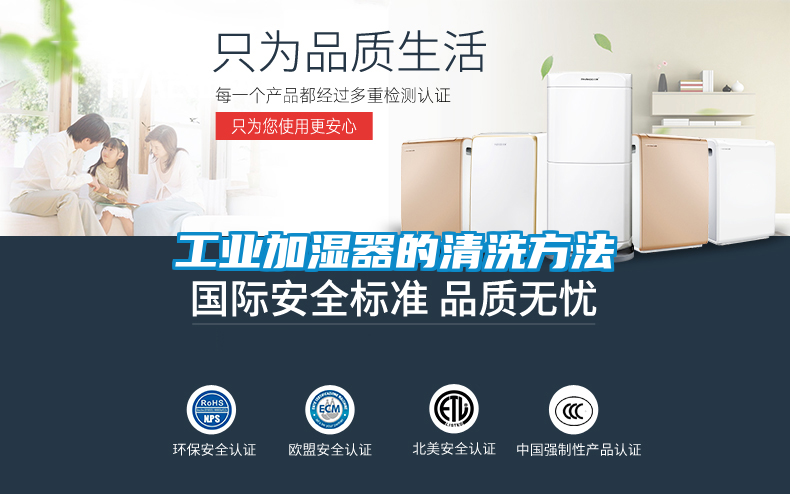 工業(yè)加濕器的清洗方法