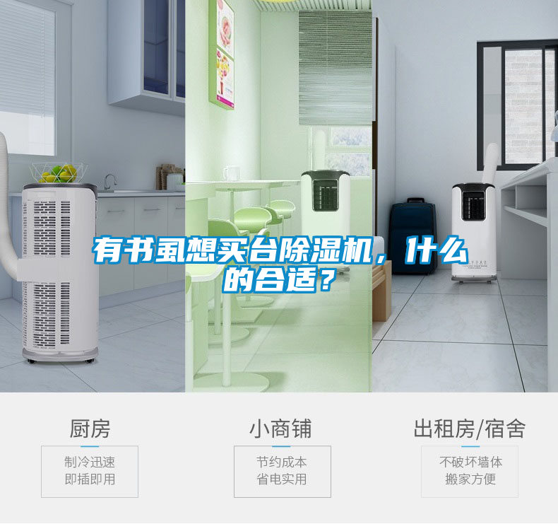 有書虱想買臺除濕機(jī)，什么的合適？