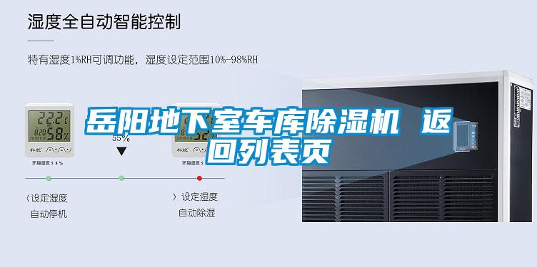 岳陽地下室車庫除濕機(jī) 返回列表頁