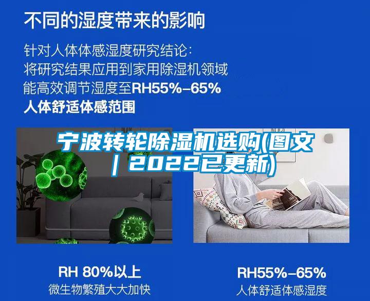 寧波轉(zhuǎn)輪除濕機(jī)選購(gòu)(圖文｜2022已更新)