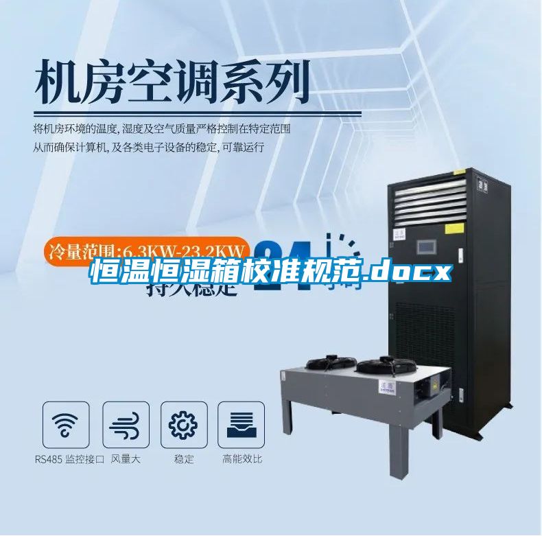 恒溫恒濕箱校準規(guī)范.docx