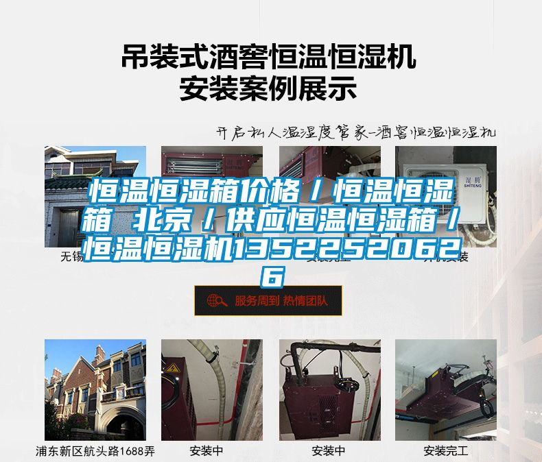 恒溫恒濕箱價格／恒溫恒濕箱 北京／供應(yīng)恒溫恒濕箱／恒溫恒濕機13522520626