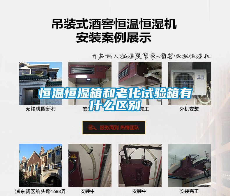 恒溫恒濕箱和老化試驗(yàn)箱有什么區(qū)別