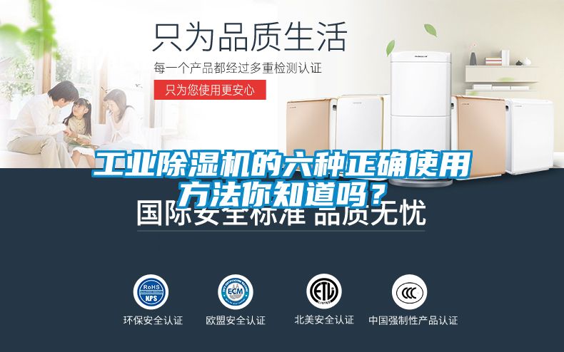 工業(yè)除濕機的六種正確使用方法你知道嗎？