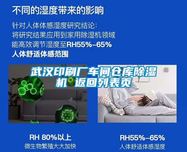 武漢印刷廠車(chē)間倉(cāng)庫(kù)除濕機(jī) 返回列表頁(yè)