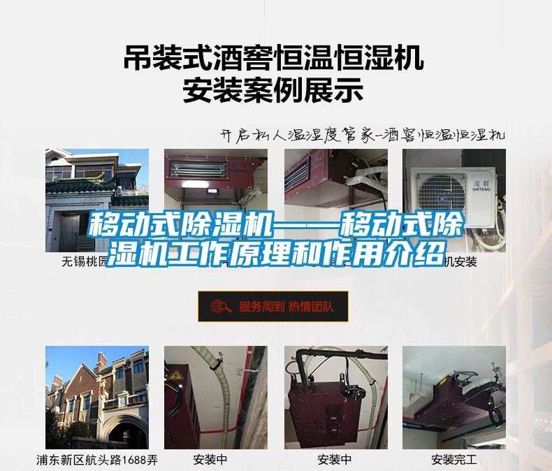 移動式除濕機(jī)——移動式除濕機(jī)工作原理和作用介紹