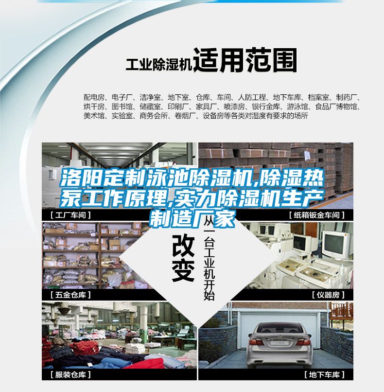 洛陽(yáng)定制泳池除濕機(jī),除濕熱泵工作原理,實(shí)力除濕機(jī)生產(chǎn)制造廠家