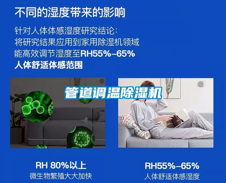 管道調(diào)溫除濕機(jī)