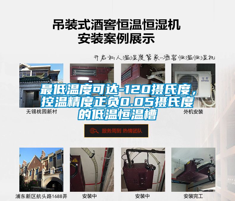 最低溫度可達(dá)-120攝氏度，控溫精度正負(fù)0.05攝氏度的低溫恒溫槽