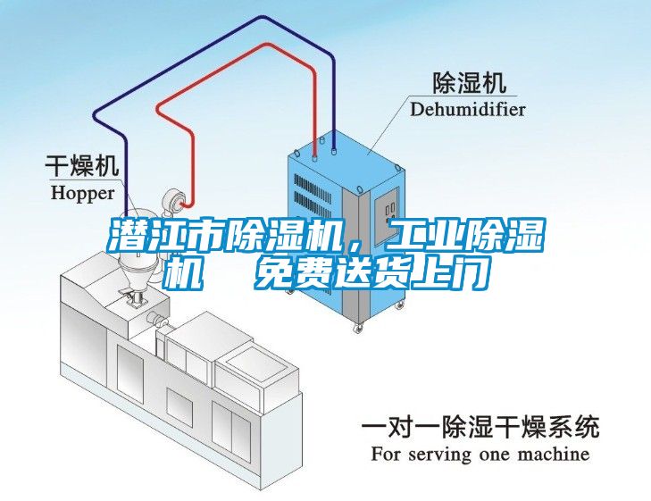 潛江市除濕機(jī)，工業(yè)除濕機(jī)  免費(fèi)送貨上門(mén)