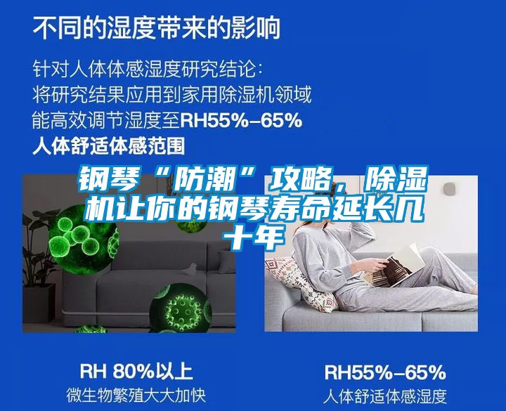 鋼琴“防潮”攻略，除濕機(jī)讓你的鋼琴壽命延長(zhǎng)幾十年