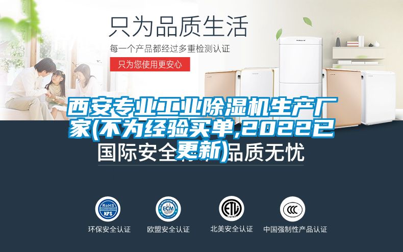 西安專業(yè)工業(yè)除濕機(jī)生產(chǎn)廠家(不為經(jīng)驗買單,2022已更新)