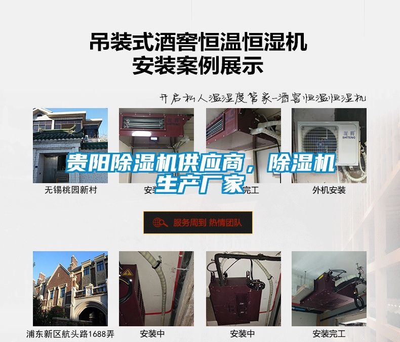 貴陽除濕機(jī)供應(yīng)商，除濕機(jī)生產(chǎn)廠家