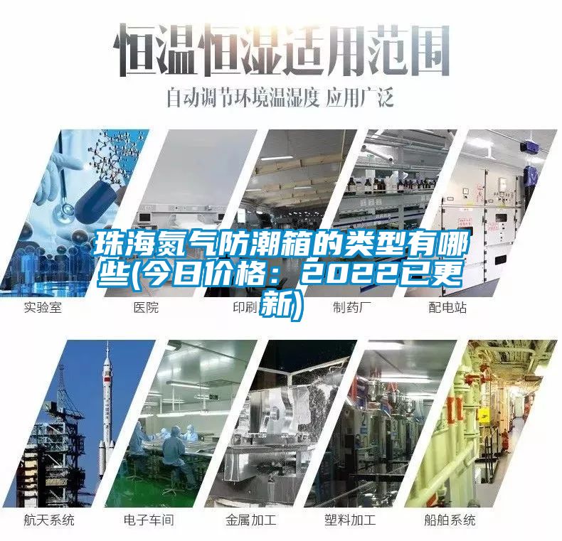 珠海氮?dú)夥莱毕涞念?lèi)型有哪些(今日價(jià)格：2022已更新)