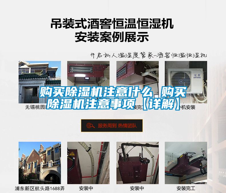 購(gòu)買(mǎi)除濕機(jī)注意什么 購(gòu)買(mǎi)除濕機(jī)注意事項(xiàng)【詳解】