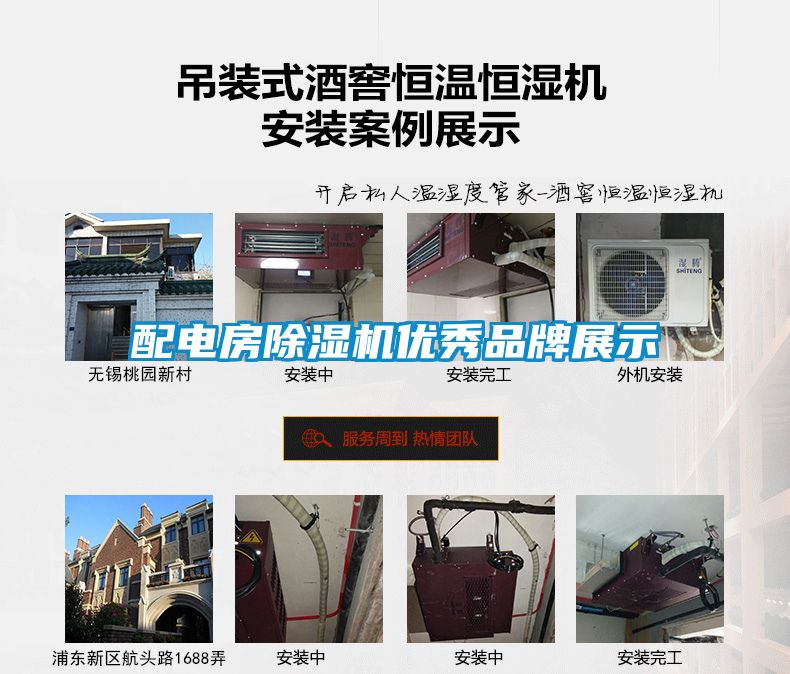 配電房除濕機優(yōu)秀品牌展示