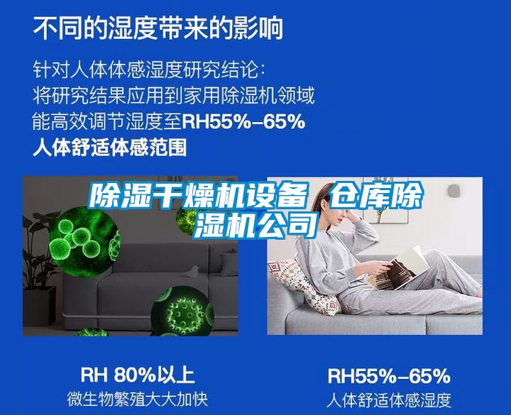 除濕干燥機設(shè)備 倉庫除濕機公司