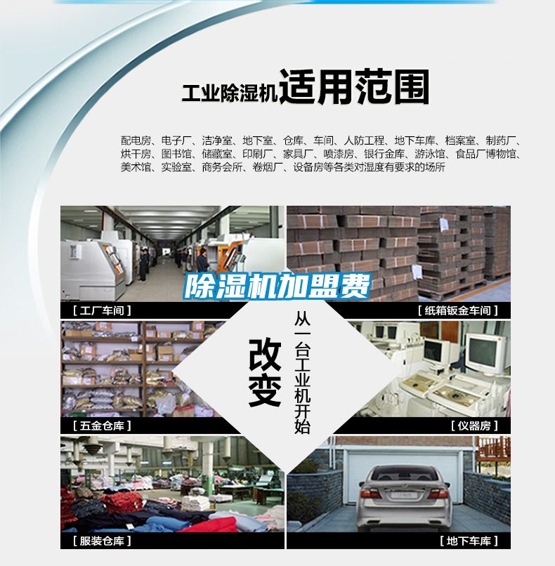 除濕機(jī)加盟費(fèi)