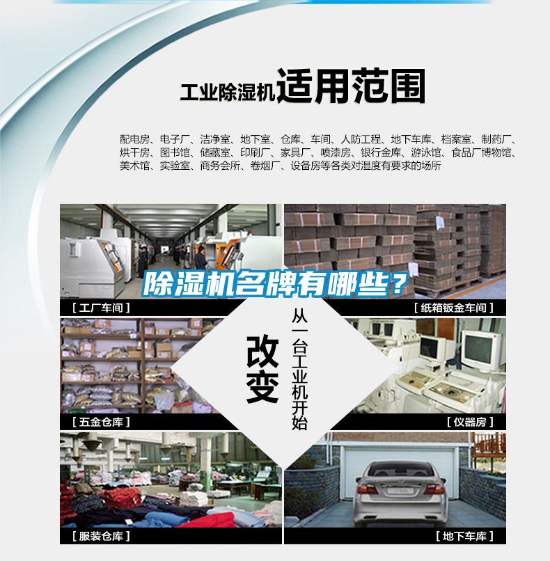 除濕機名牌有哪些？