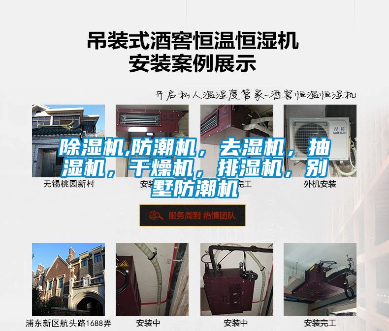 除濕機(jī),防潮機(jī)，去濕機(jī)，抽濕機(jī)，干燥機(jī)，排濕機(jī)，別墅防潮機(jī)