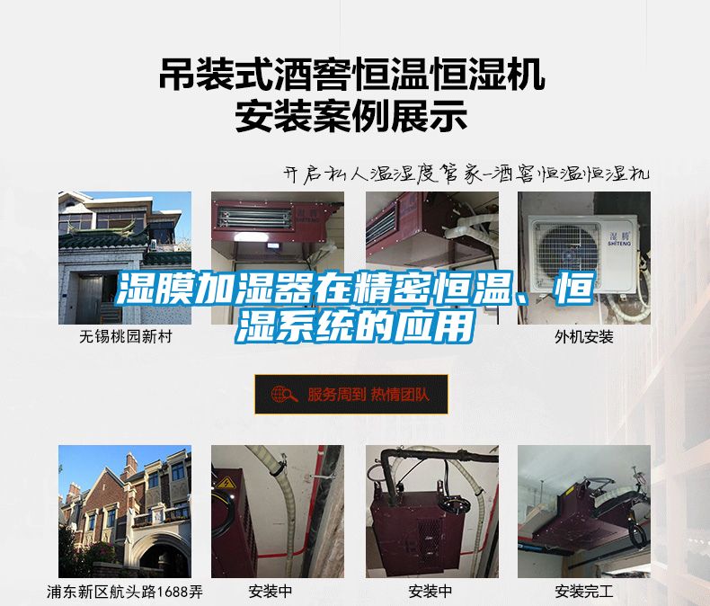 濕膜加濕器在精密恒溫、恒濕系統(tǒng)的應(yīng)用
