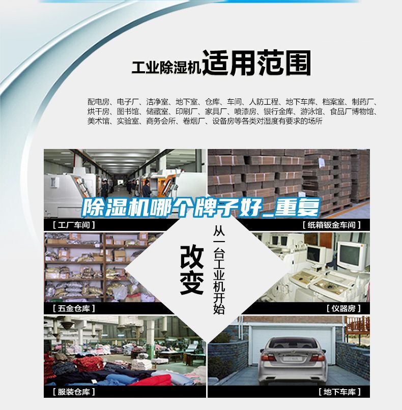 除濕機哪個牌子好_重復(fù)